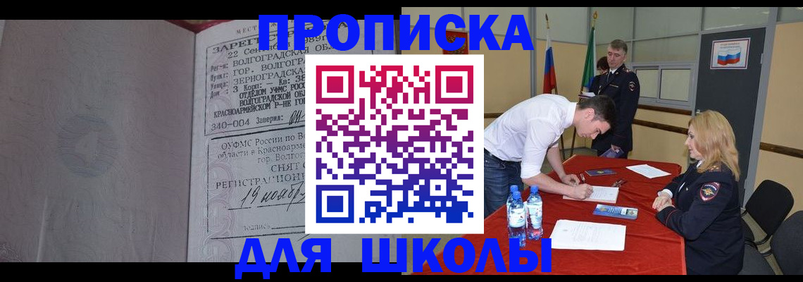 прописка гарантия в Саках