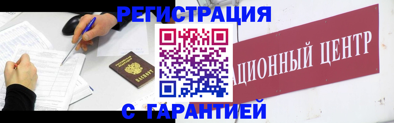 прописка гарантия в Саках