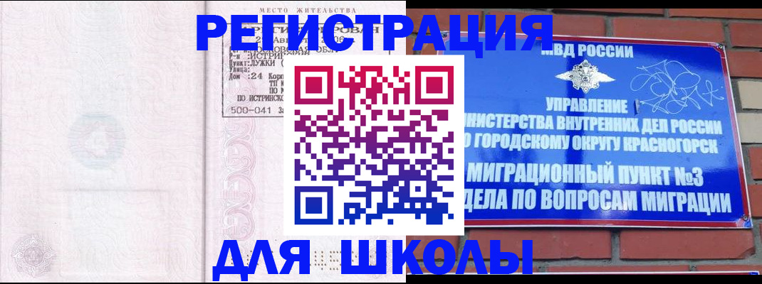 временная регистрация надежно в Саках